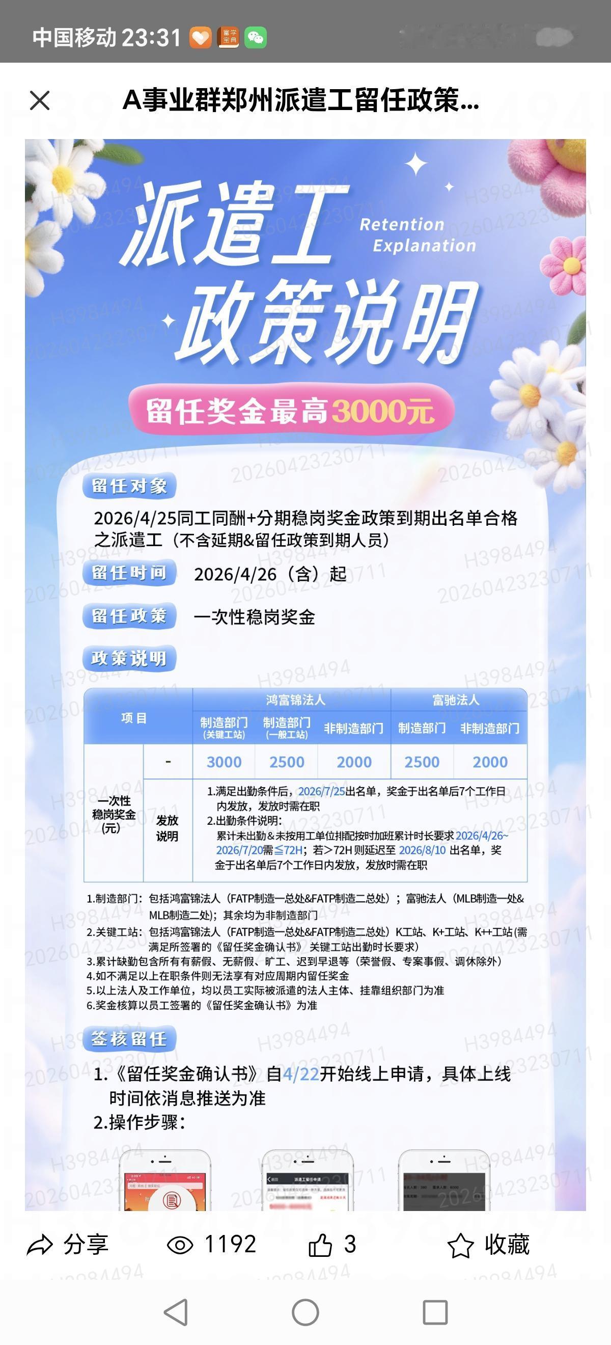 2026年4月25日出名单续签政策…