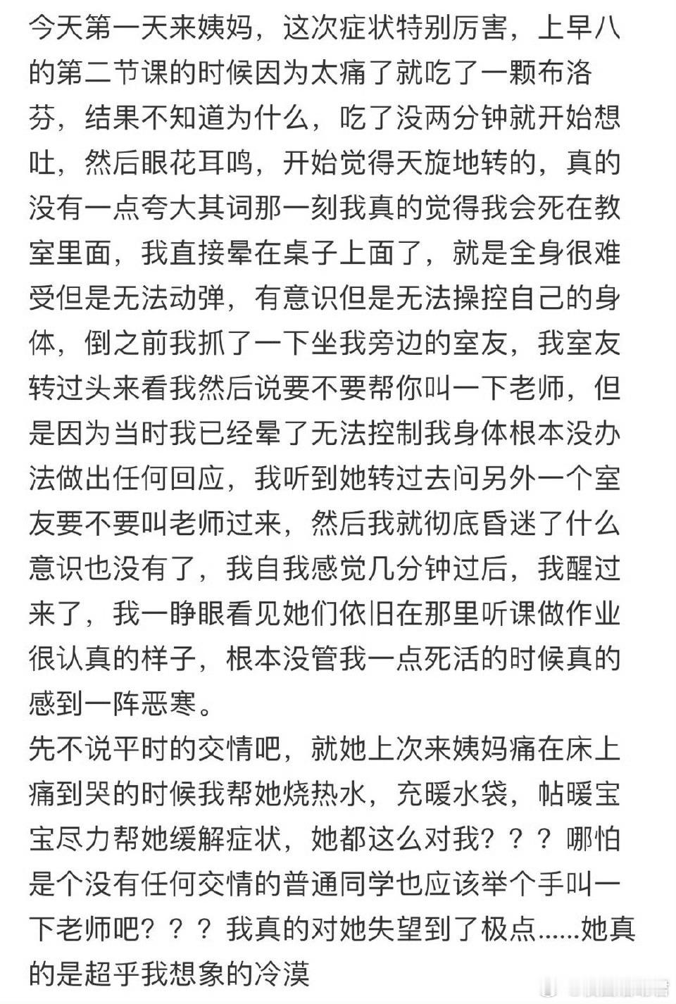 有时候真的觉得室友冷漠到了一种程度 ​ ​​​