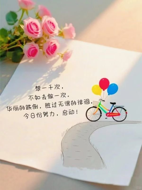 🌈想一千次，不如去做一次 ​​​