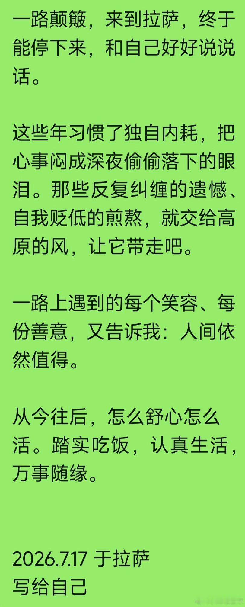 在“天上西藏邮局”，我写了个邮不出去的明信片，写给自己。我的字不怎么好看，手写体