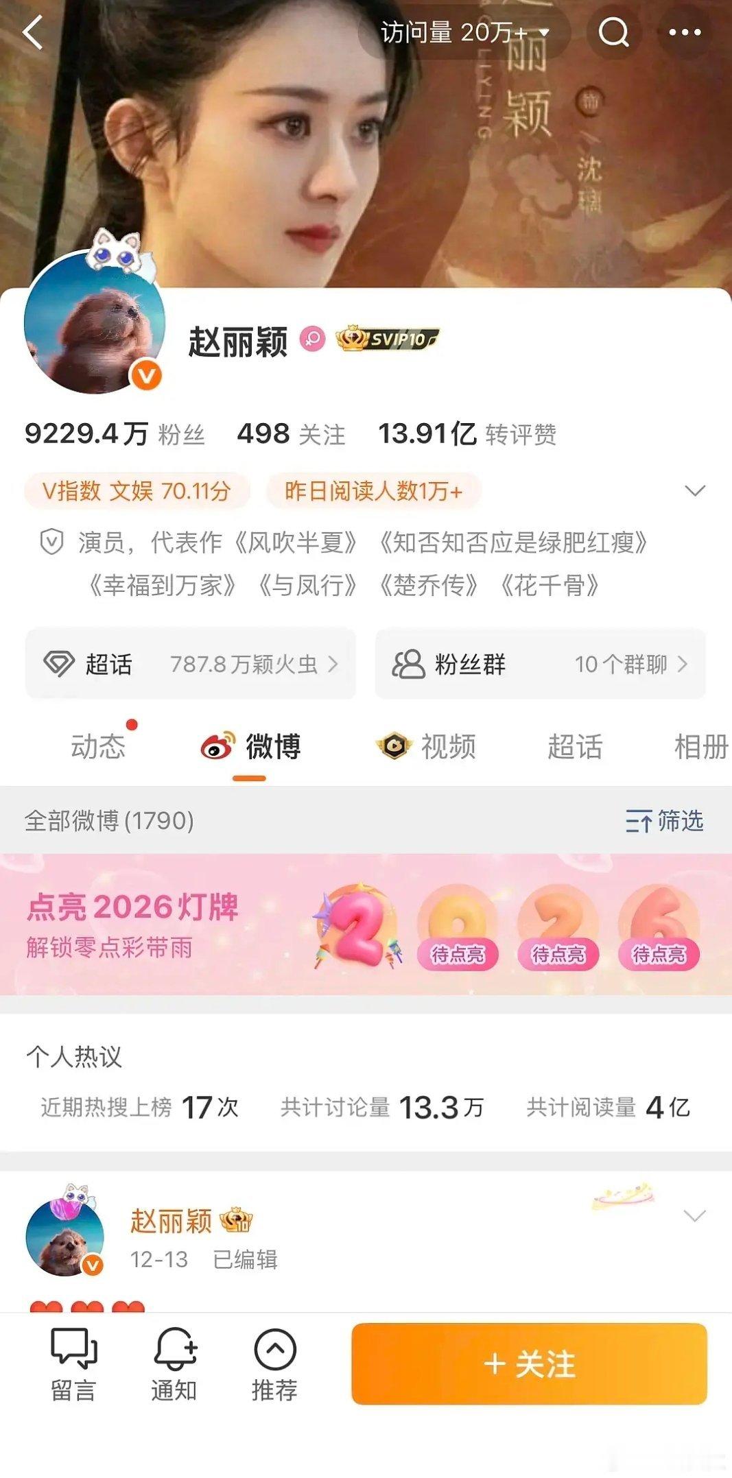 窝趣 赵丽颖变橙V了 
