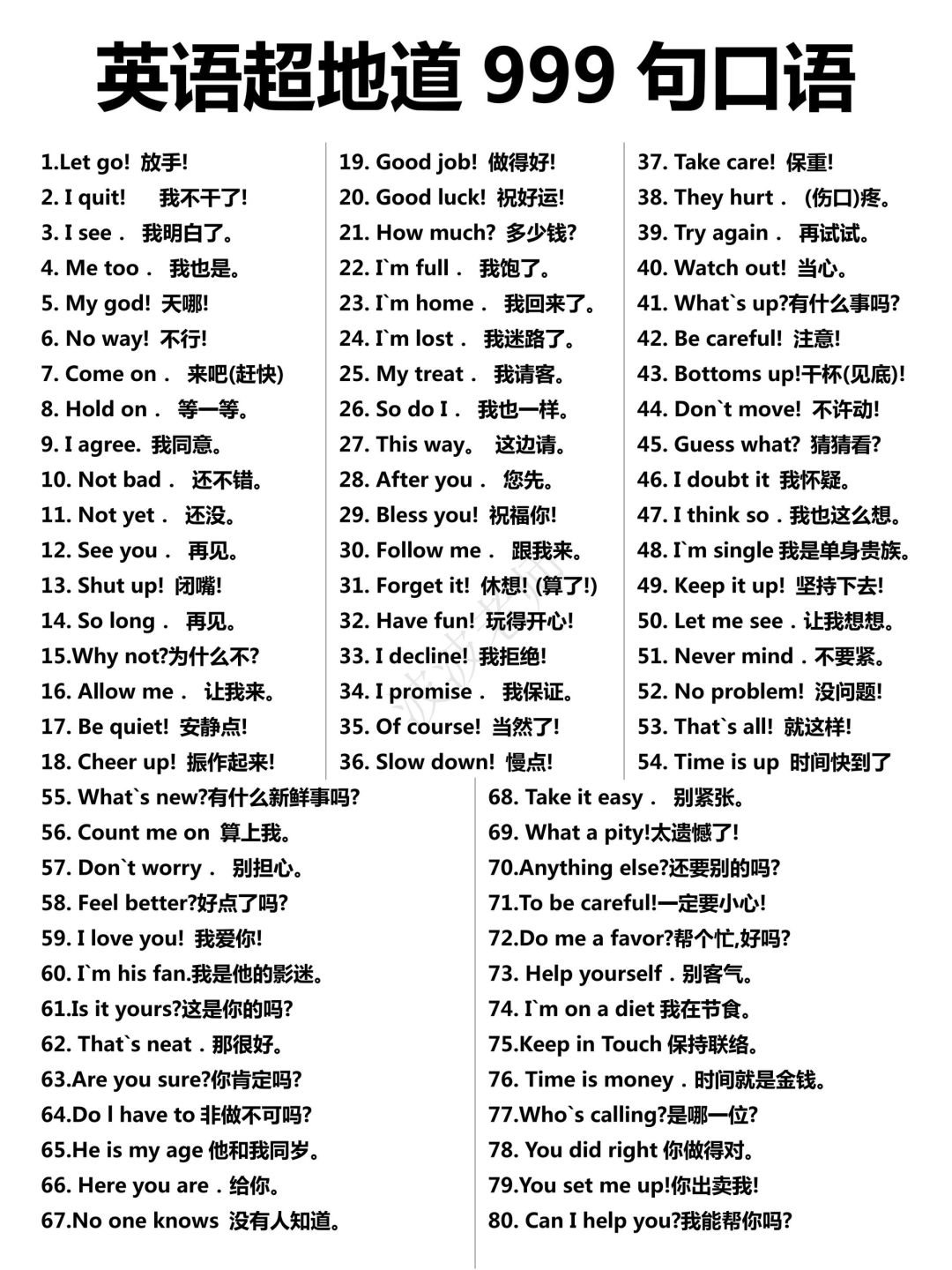 拯救哑巴英语！999句地道英语表达！自信满满！