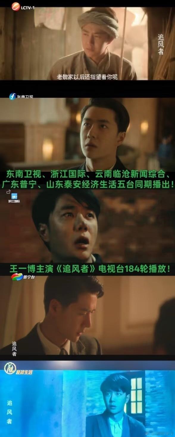 王一博 王一博主演的《追风者》已经在电视台播出185轮了，牛逼，小时候在电视上看