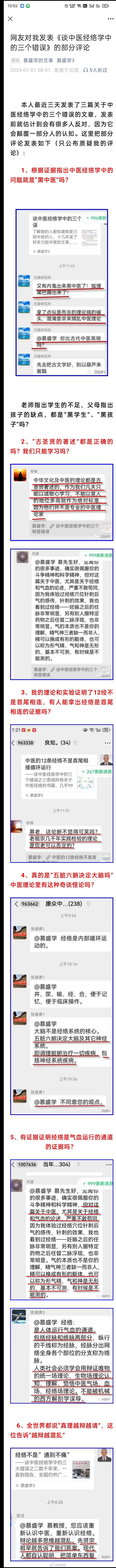 又有民科被Ds收买，大肆发表攻击攻击中医言论，反对污蔑中医经络，大肆鼓吹Ai代替