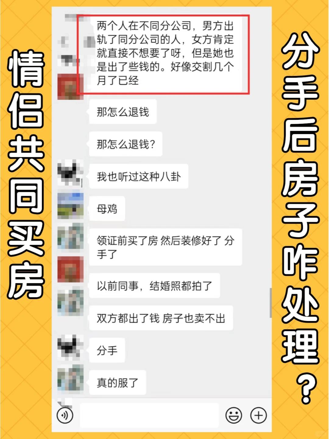 情侣共同买房，现在分手了，房子怎么处理？