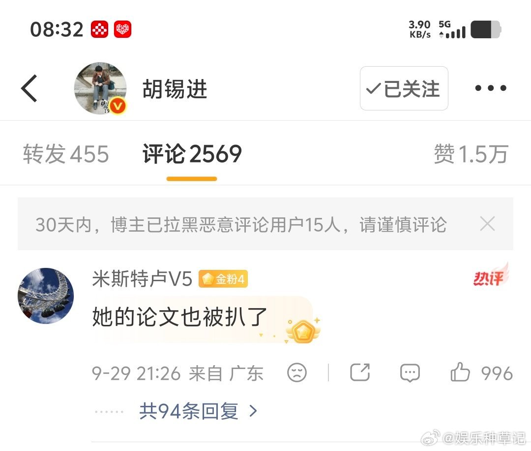 胡锡进谈裴轶北理工已经发布官方通报，查实裴轶存在严重违反师德的行为，做出解除聘用