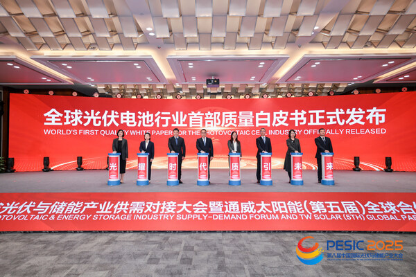 TÜV莱茵与通威太阳能联合发布《通威太阳能质量白皮书》，推动行业价值转型