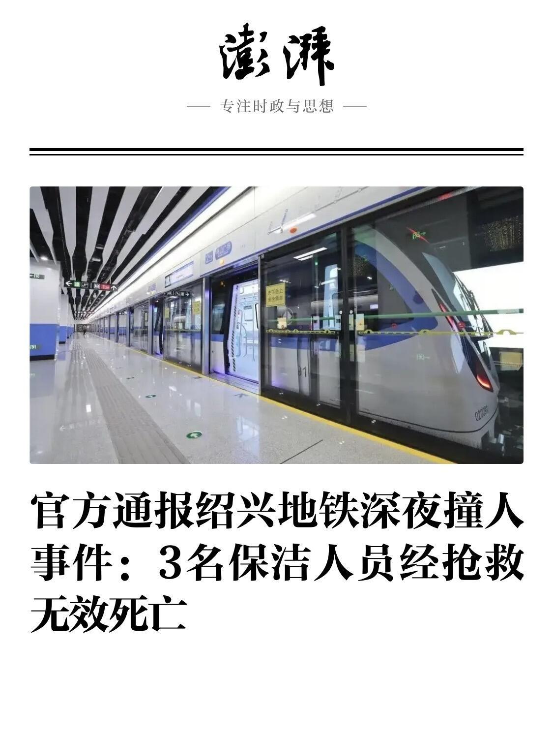 绍兴地铁这事儿太让人揪心了，9月13号半夜快12点，2号线存车线那儿，4个保洁员