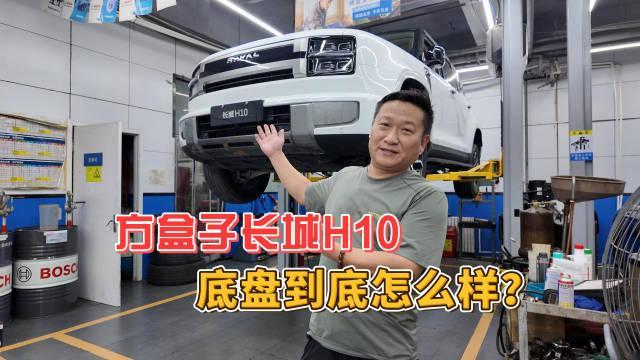 #方盒子##长城H10# 底盘到底怎么样？全铝材质双A型摆臂独立悬架主打轻量化、平顺的车型平台减少行