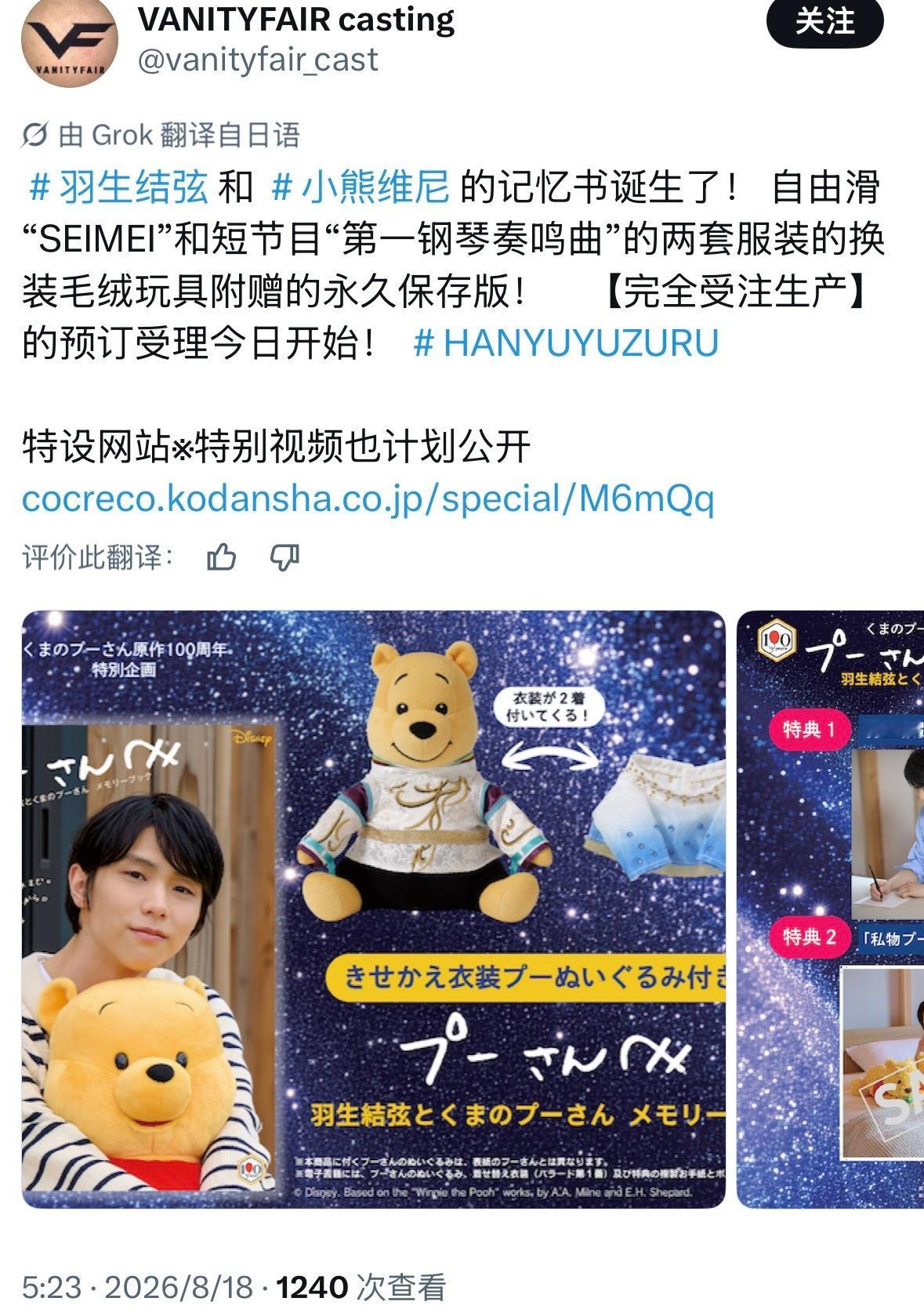 羽生结弦  哇哦记忆书今天开始预约啦