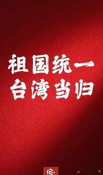 很多人总问，大陆实力这么强，为啥不直接武力收台？
 
今天把话说透：我们不打，不