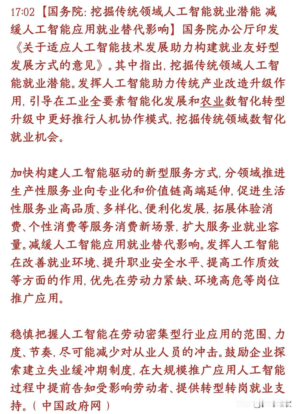 人工智能概念又出了重大政策性利好，科技股还是有希望的
这份文件是国家从顶层定调：