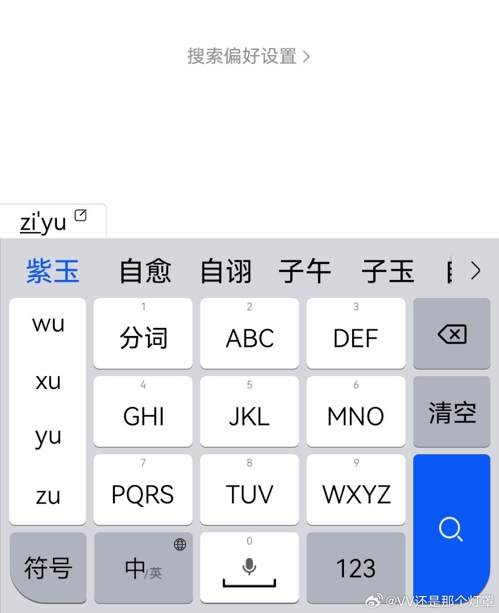 想帮忙占个词条的糊得输入法都联想不出来，算辽