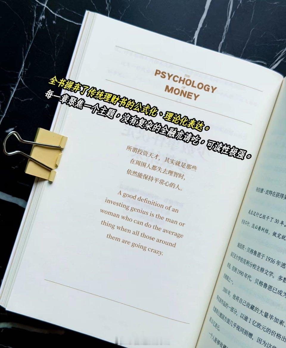 《金钱心理学》（The Psychology of Money: Timeles