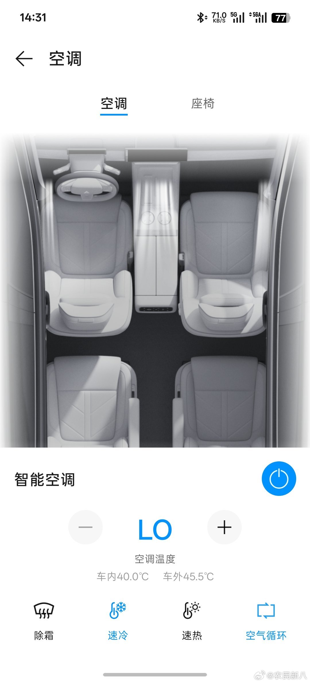 电车盛夏最有用的配置——远程开空调（截图来自于尊贵的华境s）华境s 慈溪·Cam