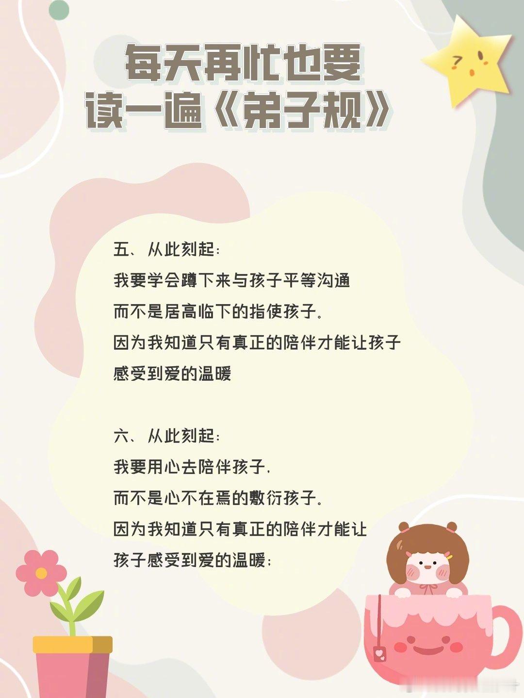 每天再忙也要读一遍《父母规》孩子受益终身。 