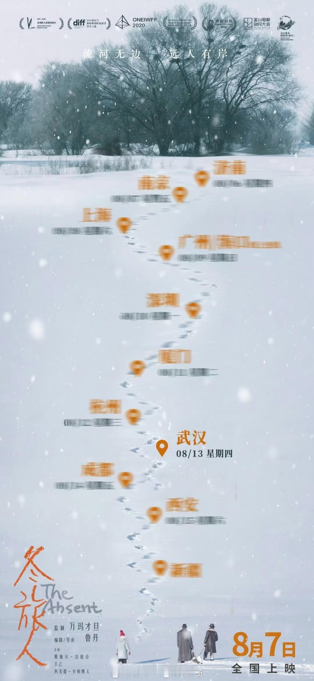 武汉文娱一线 华中武汉｜欢迎来龙餐馆、冬旅人路演确定✅这个暑期档电影市场相当热闹