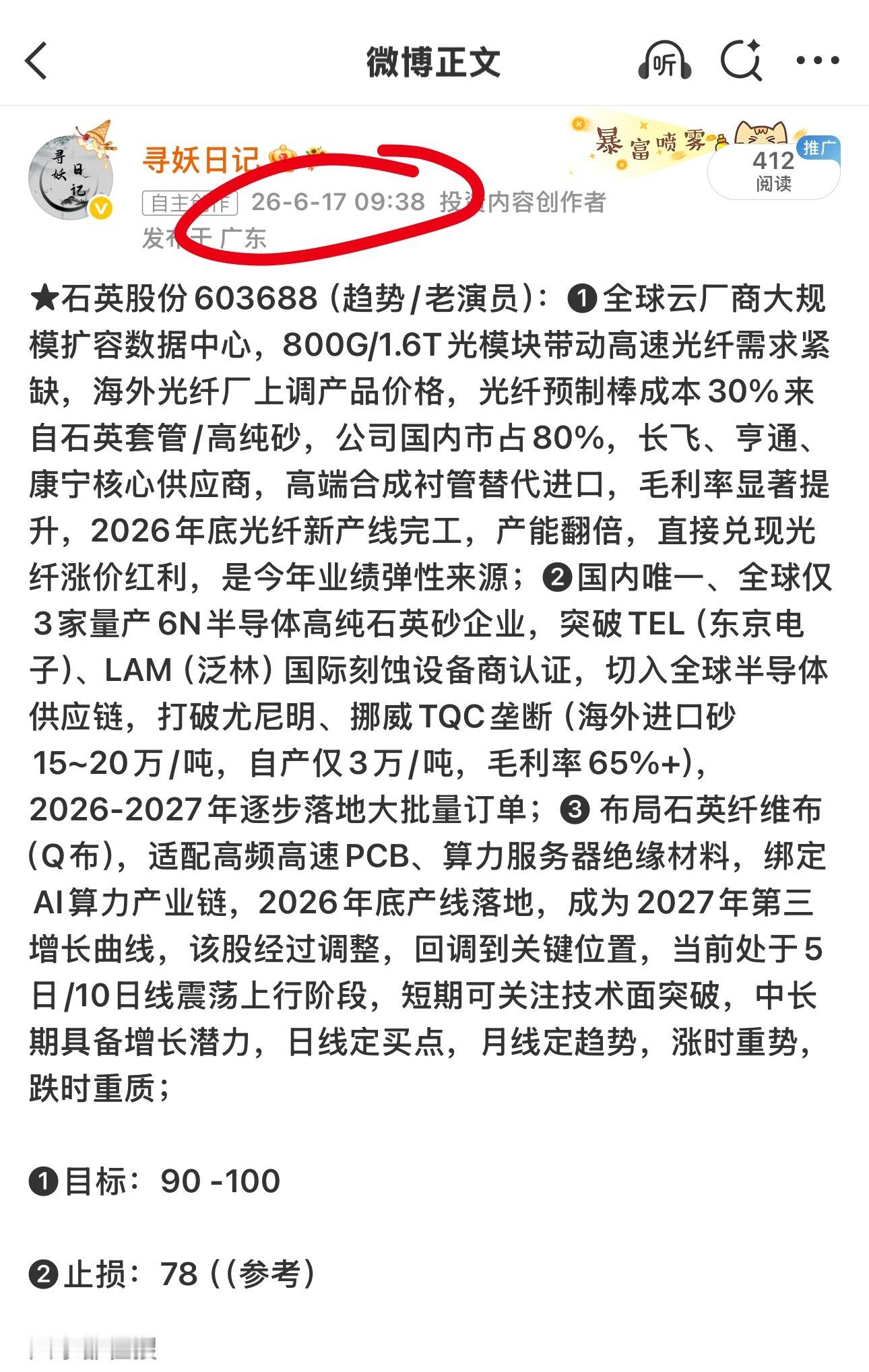 恭喜！石英股份强势拉升