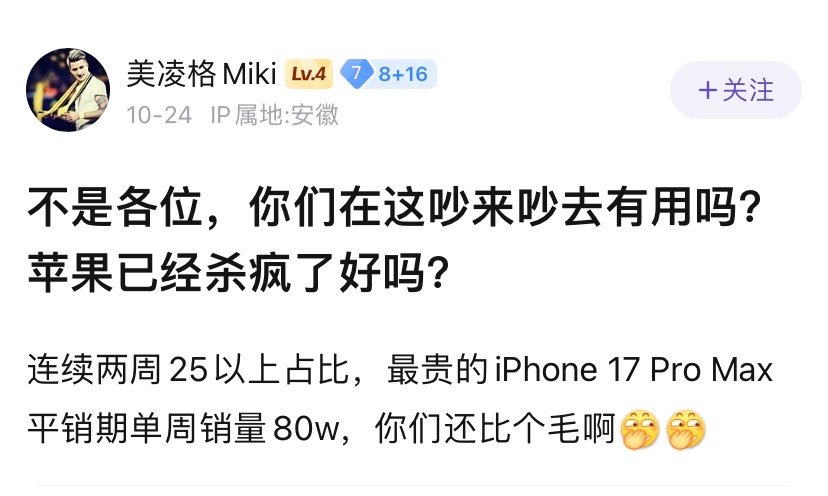 有时候真替华为着急，苹果已经卖爆了，余承东搞半天，掏出一部mate 70 Air