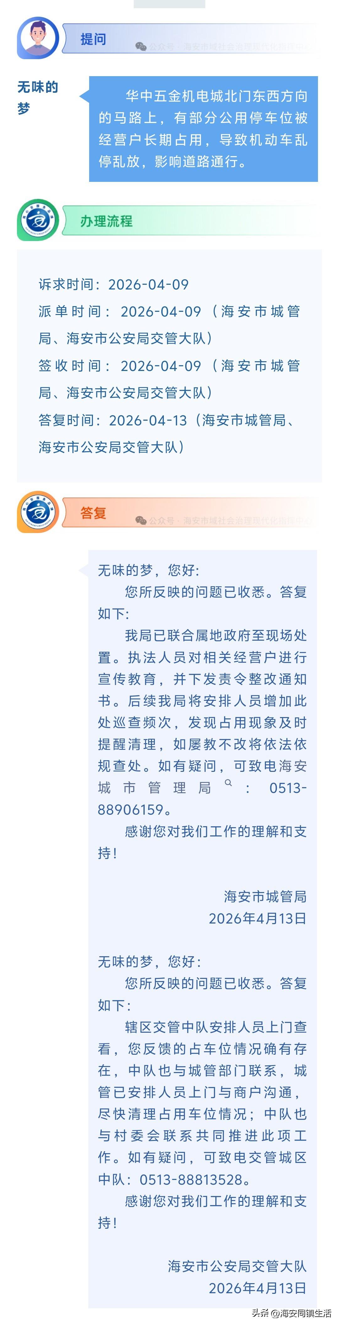 海安网友反映:  华中五金机电城北门东西方向的马路上，有部分公用停车位被经营户长