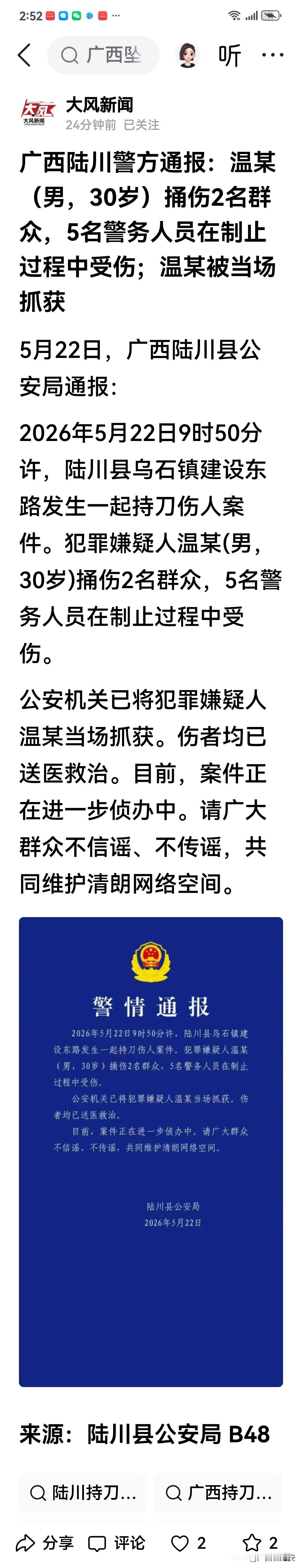 快讯！关于广西陆川公安于今日发布警情通报的消息
今天（2026年5月22日），大