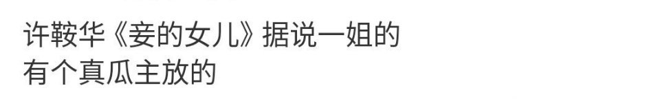 刘诗诗两部：许鞍华《妾的儿女》➕张艺谋《惊蛰》 ​​​