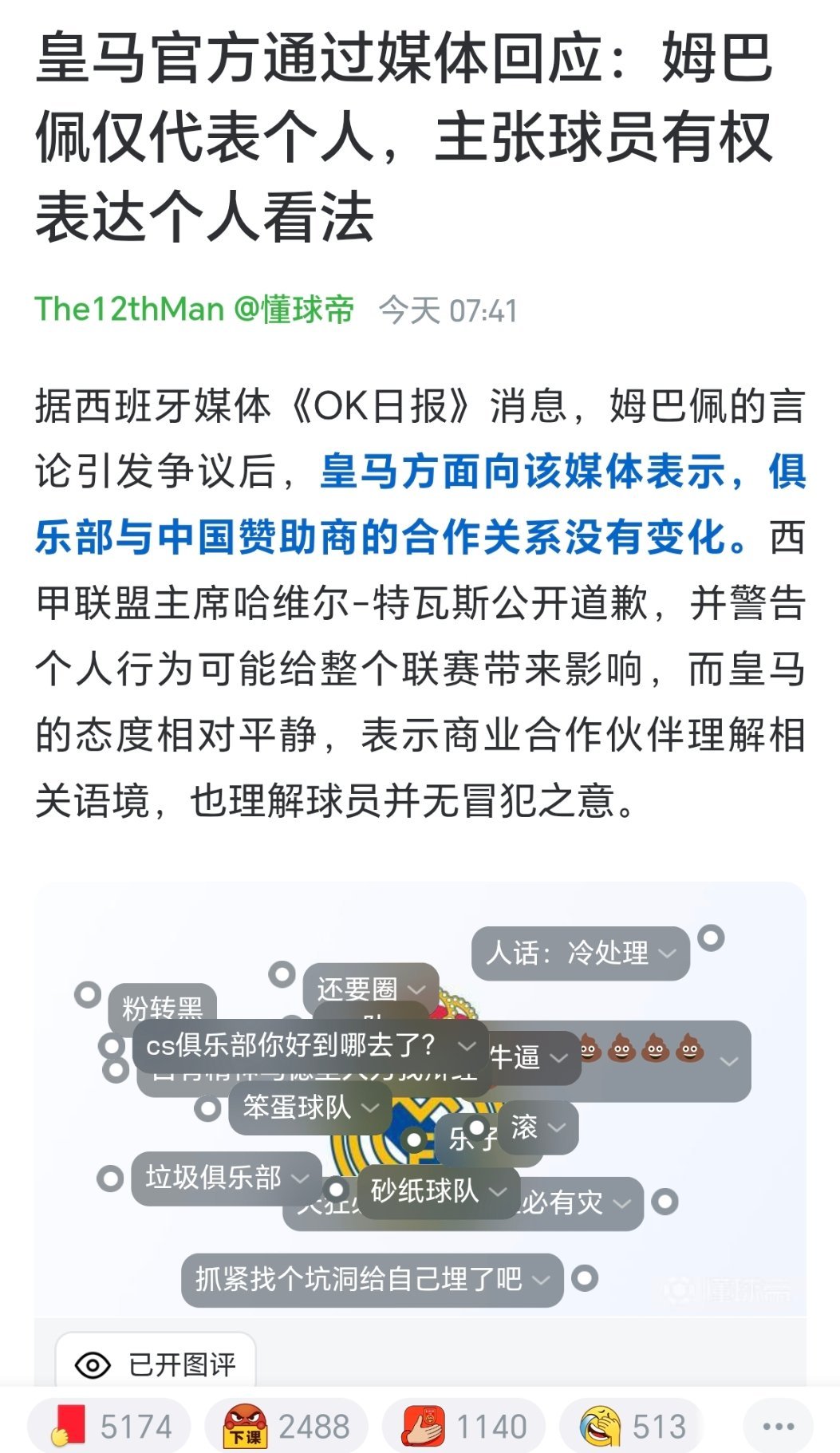 我看看都有哪些中国赞助商非要当这个卖国贼，这b俱乐部可以说一点face都不要了，