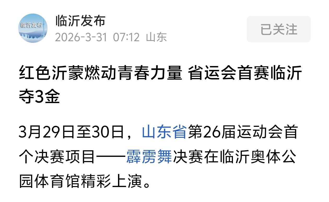 山东省运会金牌含金量有多大？
能进入体制内吗？
26届省运会临沂霹雳舞代表队斩获