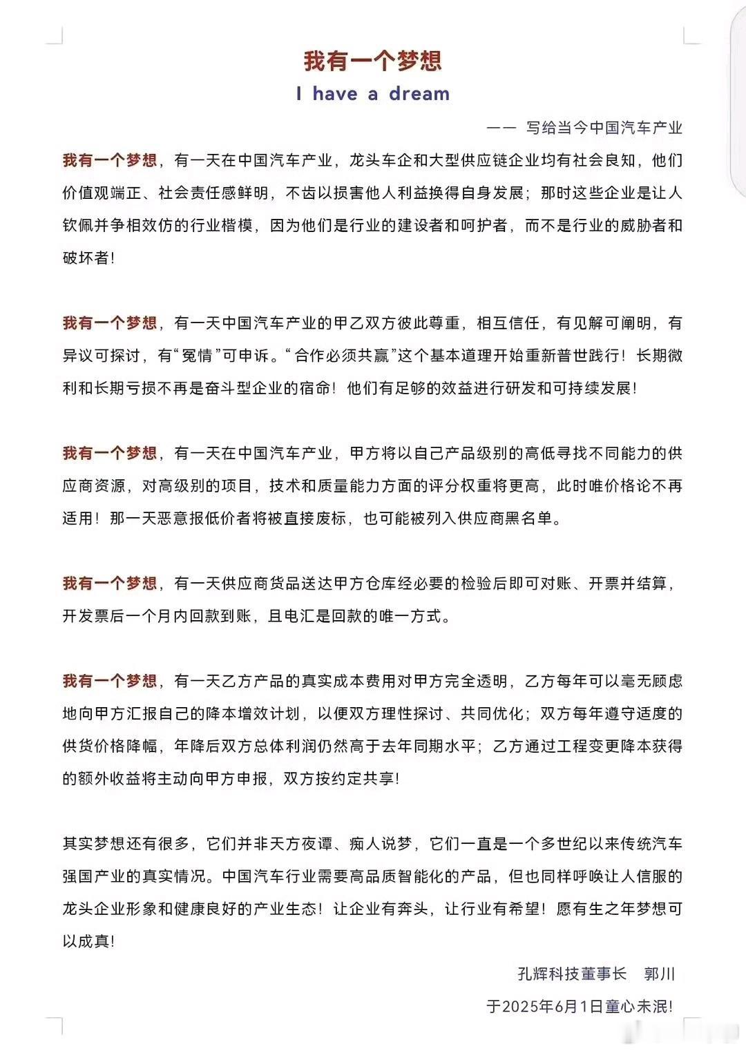 孔辉科技董事长郭川写的“I have a dream”。车企找供应商不再以价格论