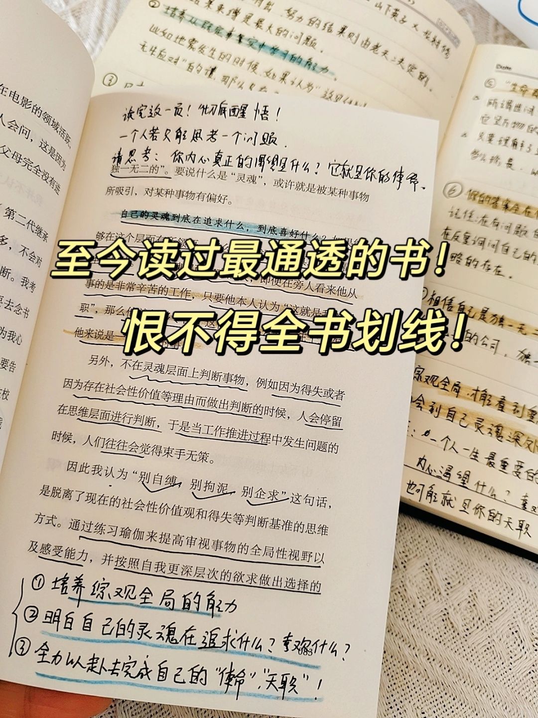 彻底顿悟！我终于不再内耗！