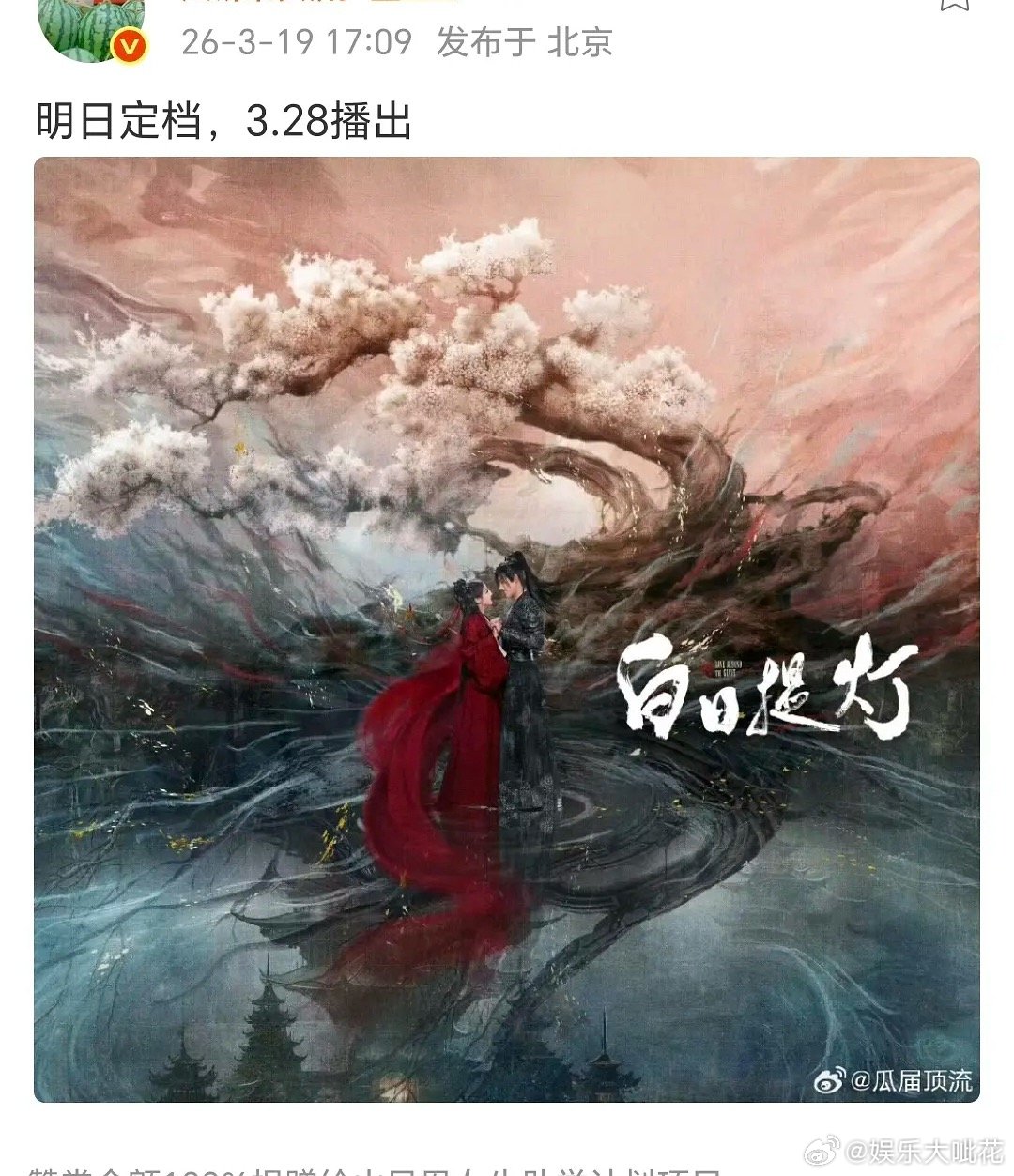 迪丽热巴陈飞宇白日提灯明天定档 3月28号播出迪丽热巴的古装存货有点期待啊