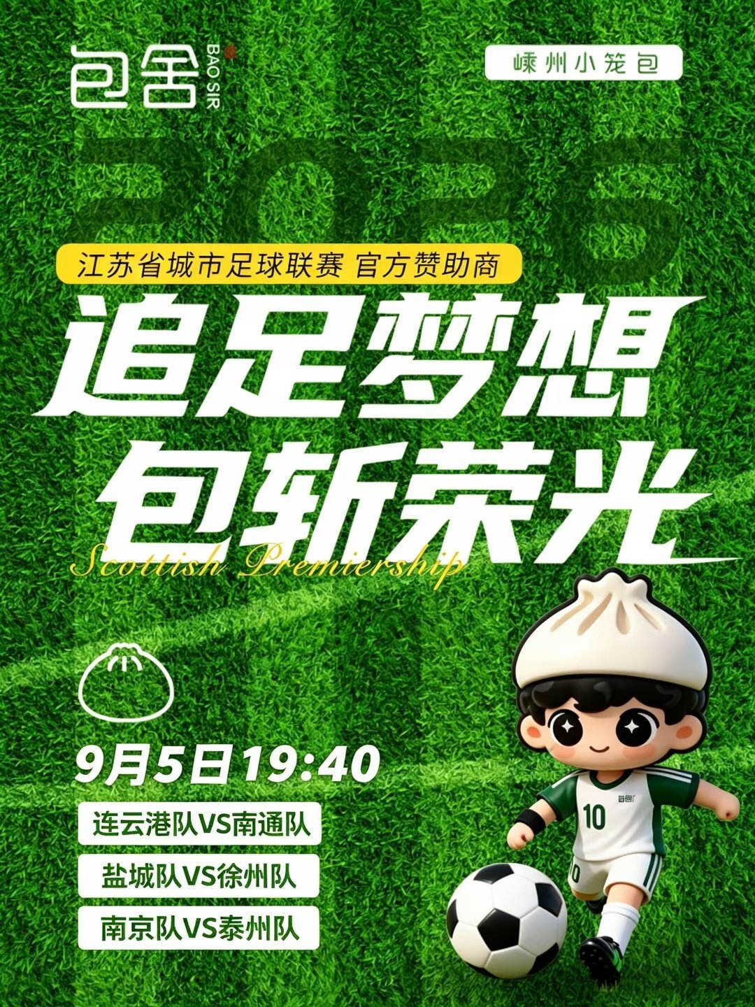 九月第一枪，积分榜直接杀红了眼，同分卡位、卫冕冠军反击……这轮的比赛，比你想的还
