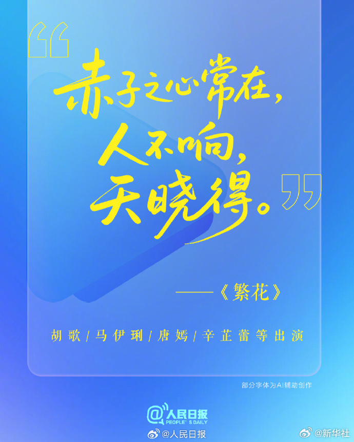 【#高燃台词为高考生加油#】“赤子之心常在，人不响，天晓得”“难走的才是上坡路”