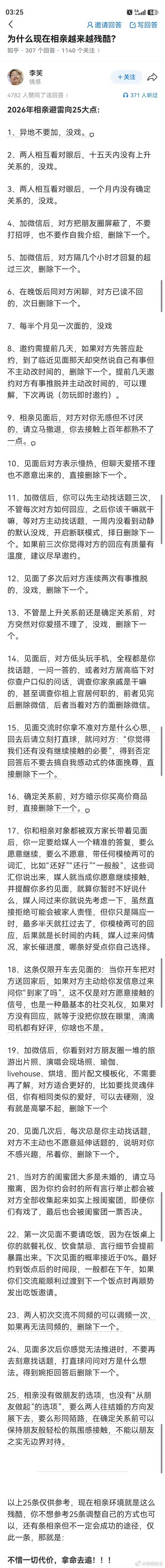 这相亲避雷25条靠谱吗？值得参考吗？ ​​​