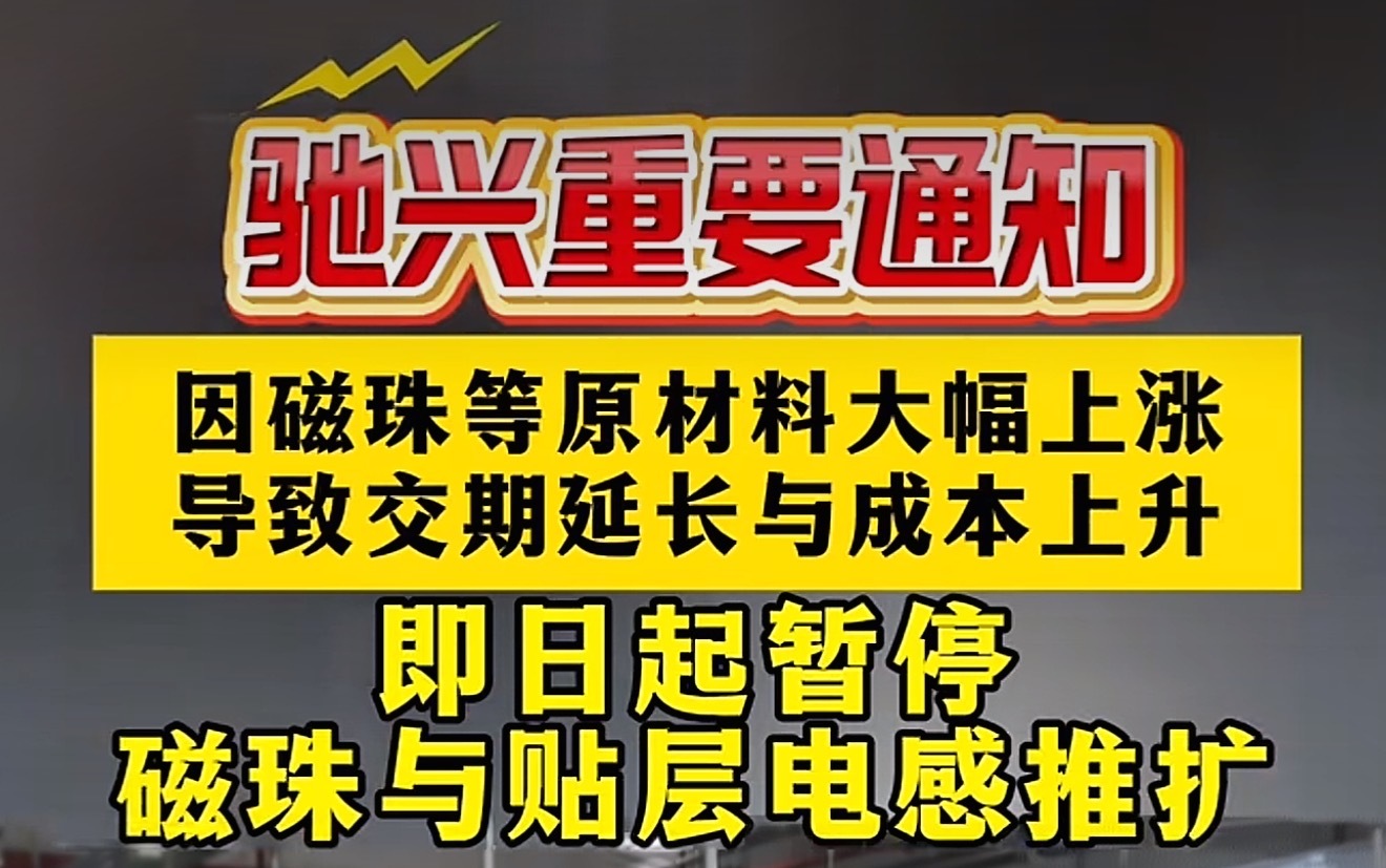 即日起 Co­i­l­a­nk 暂停所有磁珠与贴层电感推扩，受限于目前 Ai 服