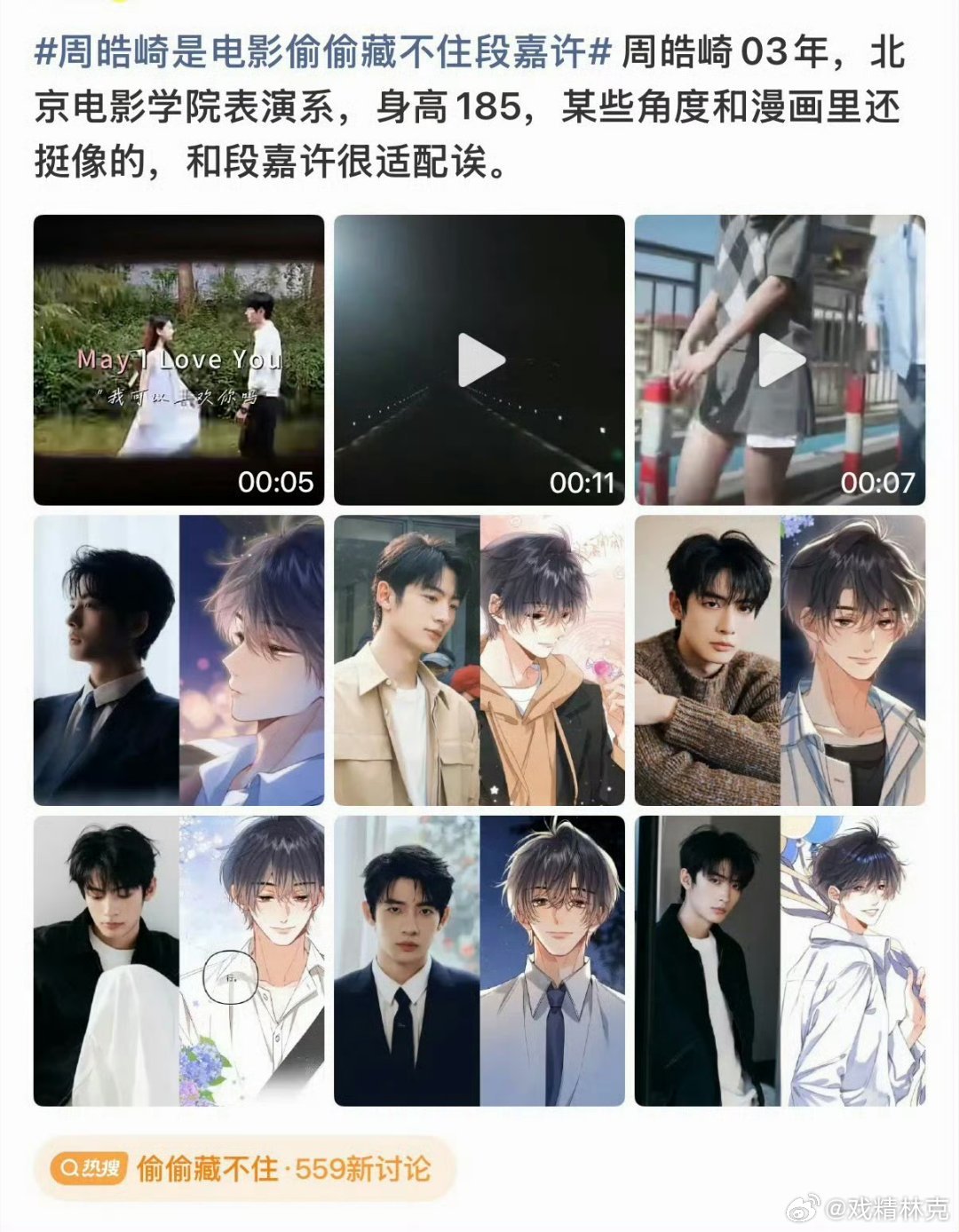 周也 周皓崎真就趁机通稿宣传