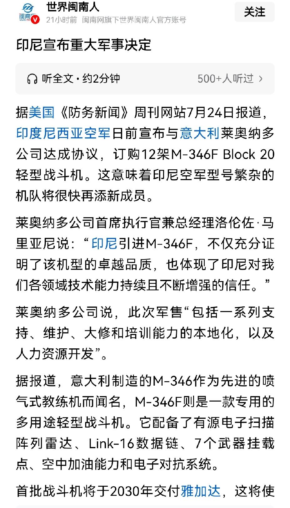 【印尼宣布购买意大利轻型战机的意图】印尼选中意大利M - 346F Block 
