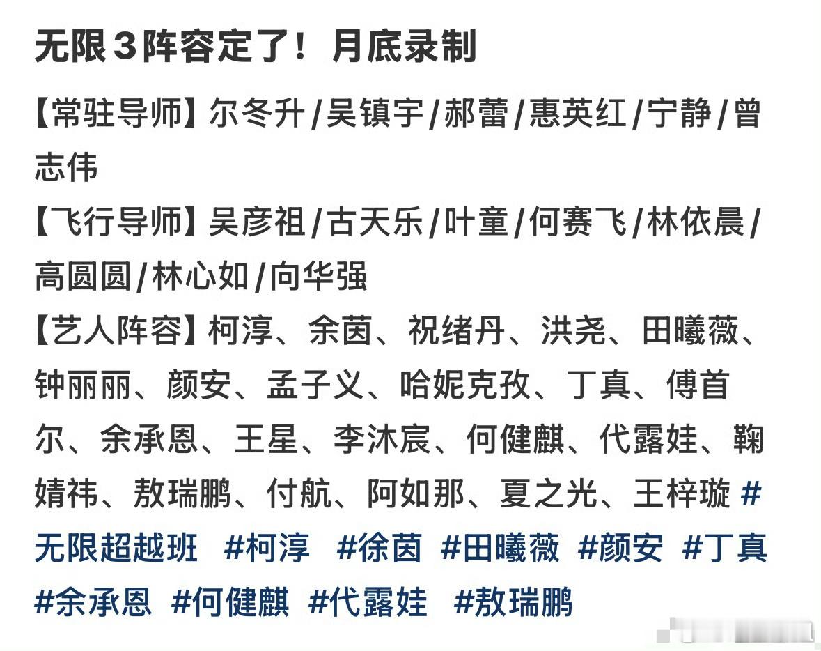 网传 无限超越班  录制阵容：【常驻导师】尔冬升/吴镇宇/郝蕾/惠英红/宁静/曾