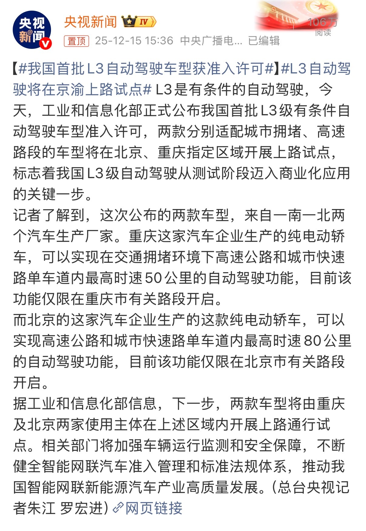 我国首批L3自动驾驶车型获准入许可 哇！那么开这个车开启智能驾驶是不是可以合法玩