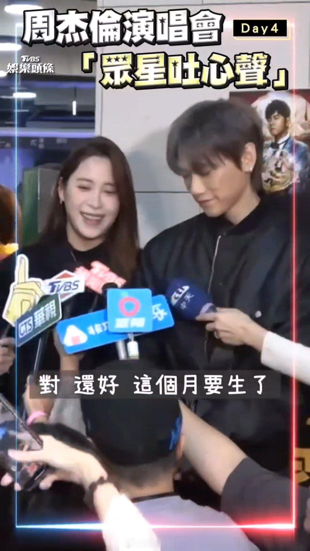 欧阳妮妮挺孕肚看周杰伦演唱会  欧阳妮妮说这个月要生了 欧阳妮妮挺孕肚看演唱会，
