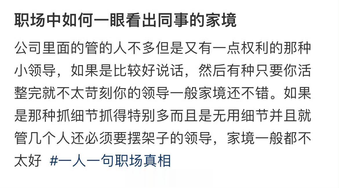 职场中如何一眼看出同事的家境 ​​​