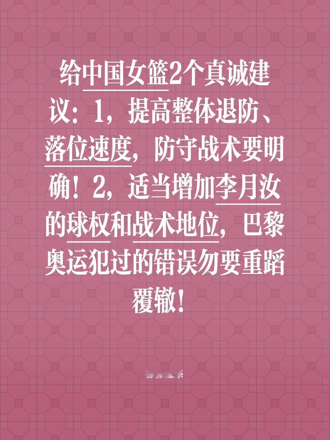 中国女篮84:74战胜捷克！给中国女篮2个真诚建议：1，提高整体退防、落位速度，