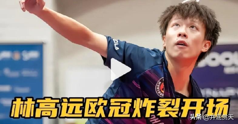 林高远在欧洲的比赛今天也开打了，欧冠。
虽然没赢，但是过程很精彩，输得不丢人。