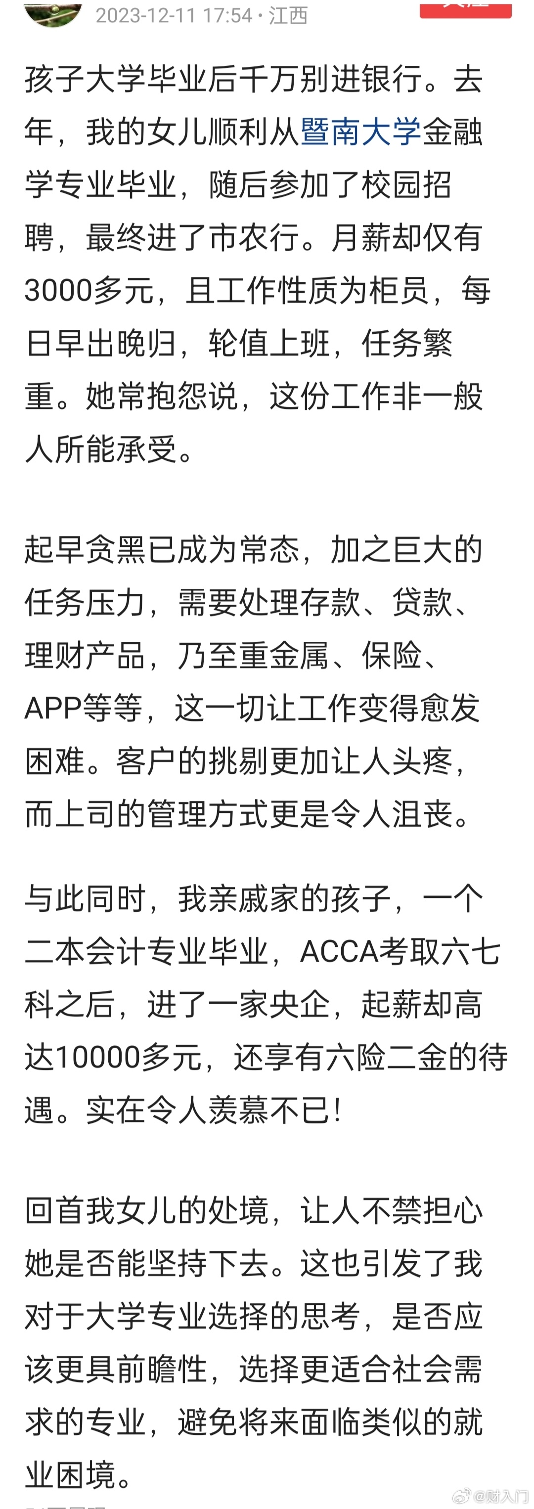 银行的工作虽然没有前些年那么好了，但横向对比，比大部分行业还是要好的吧？ ​​​