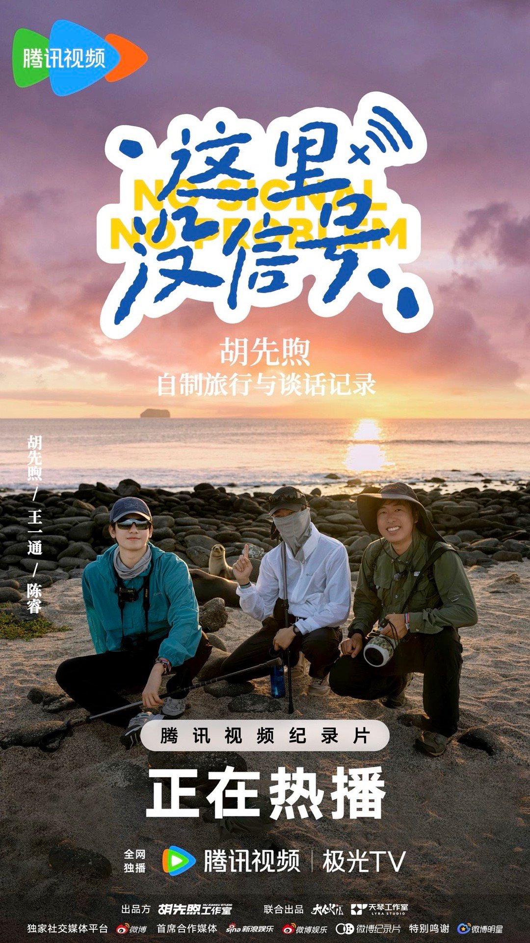 胡先煦人生即是体验卡 胡先煦的人生轨迹像在不停翻页的体验手册，每一页都写着“敢试