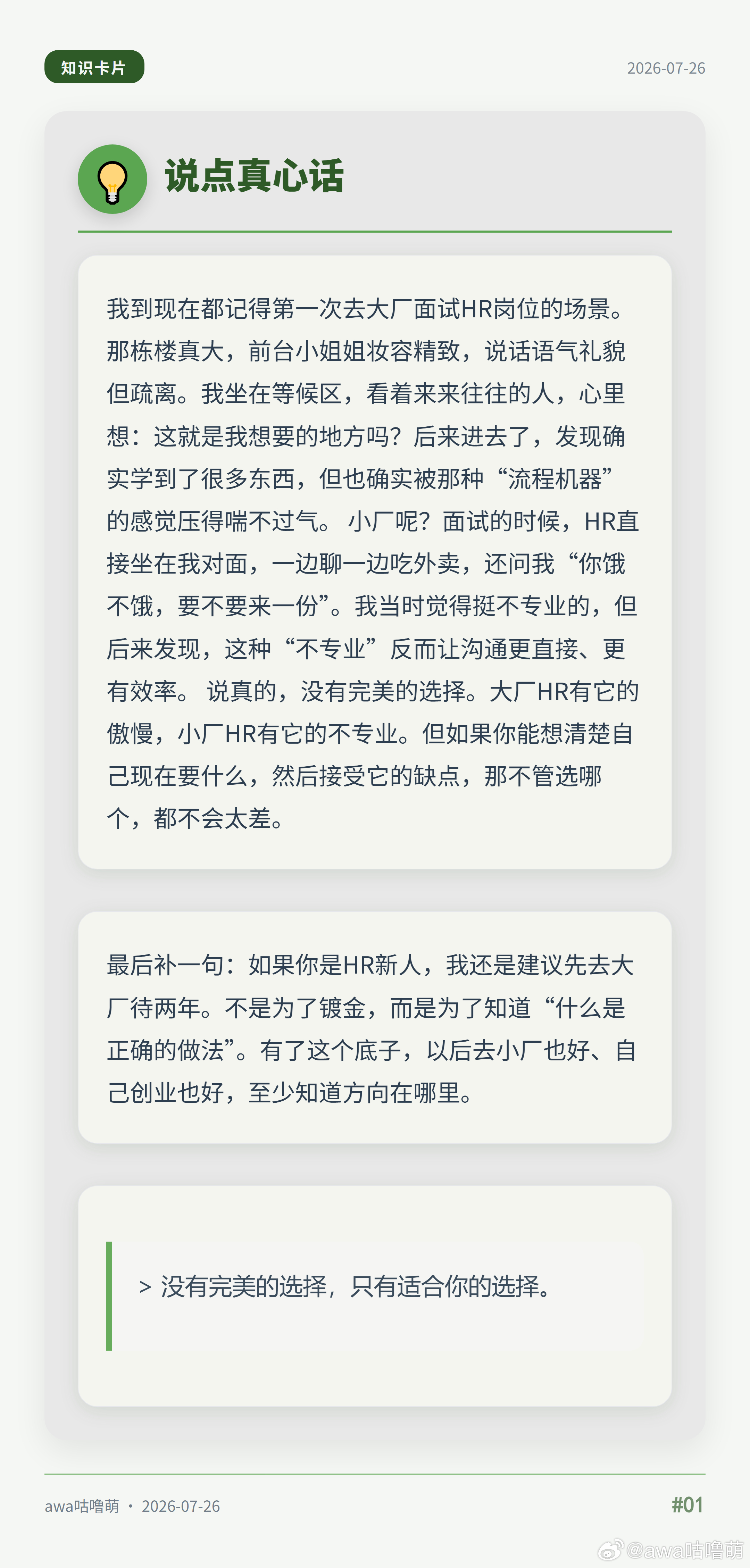 说真的，大厂HR流程再规范，等两周回个自动拒信，这谁顶得住？小厂HR虽然不专业，
