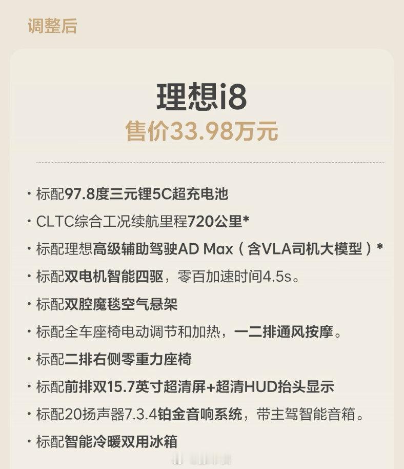 调整后的理想i8能卖好吗 理想i8原本Pro、Max、Ultra3个版本，现在直