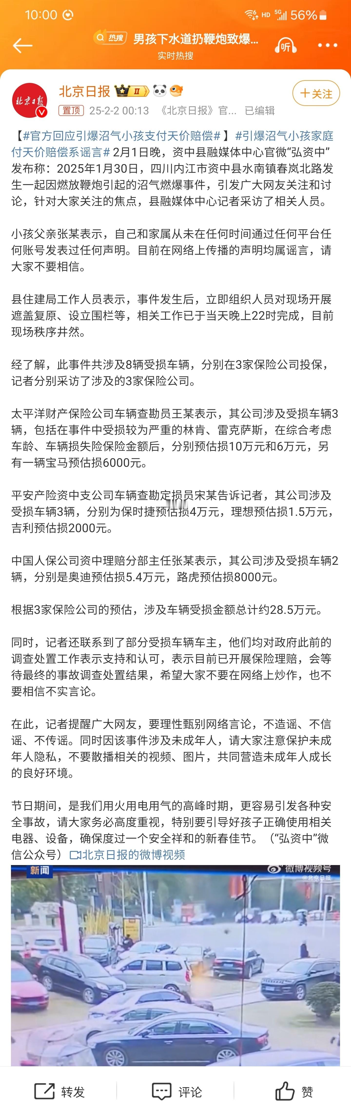 引爆沼气小孩家庭付天价赔偿系谣言 初步定损合计28.5万元。 