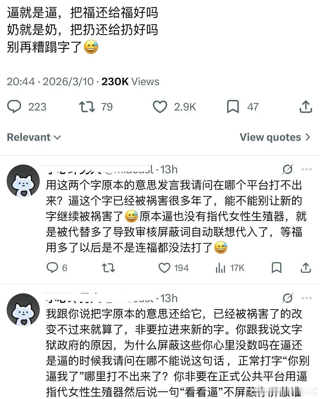 请别再糟蹋字了 