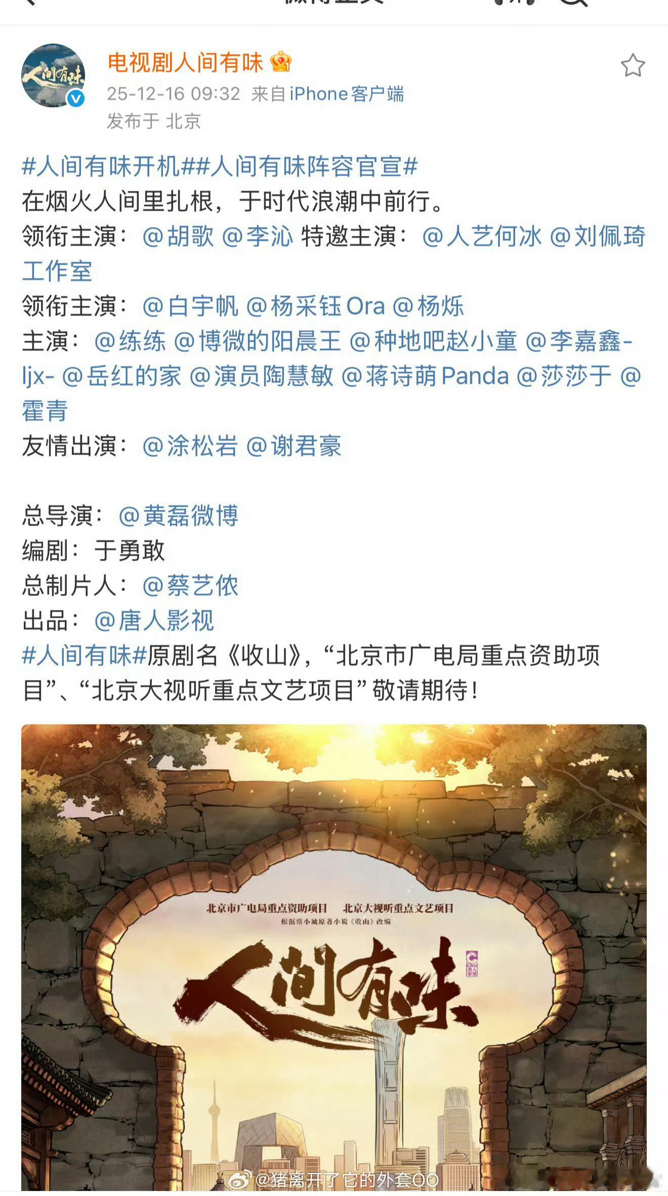 人间有味官宣胡歌李沁电视剧《人间有味》顶流男艺人胡歌和流量鸡腿姑娘李沁担任剧中男